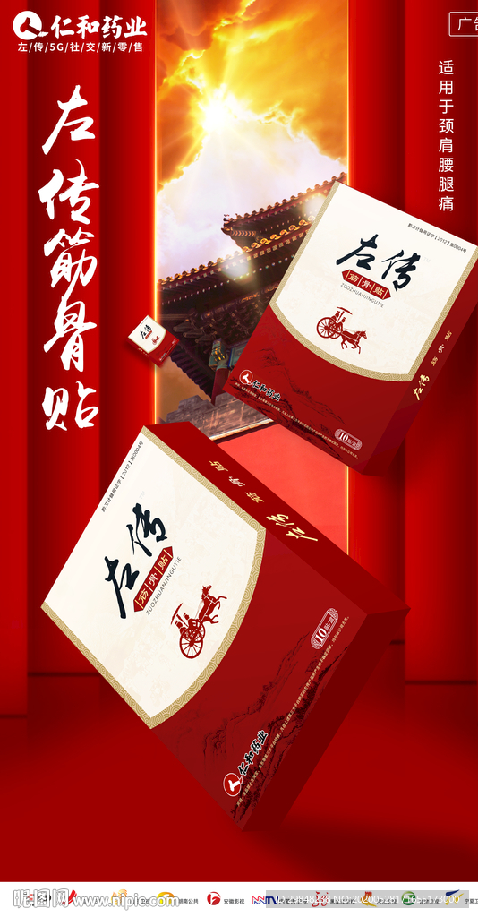 产品 红色海报