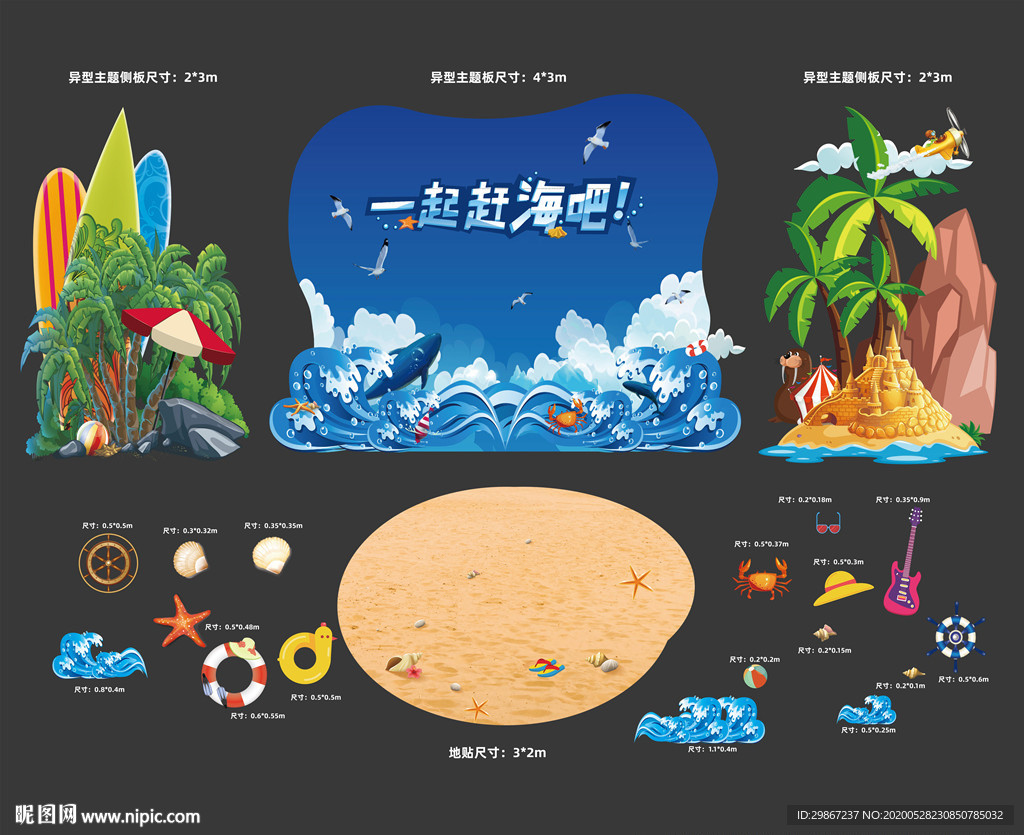 海浪展板