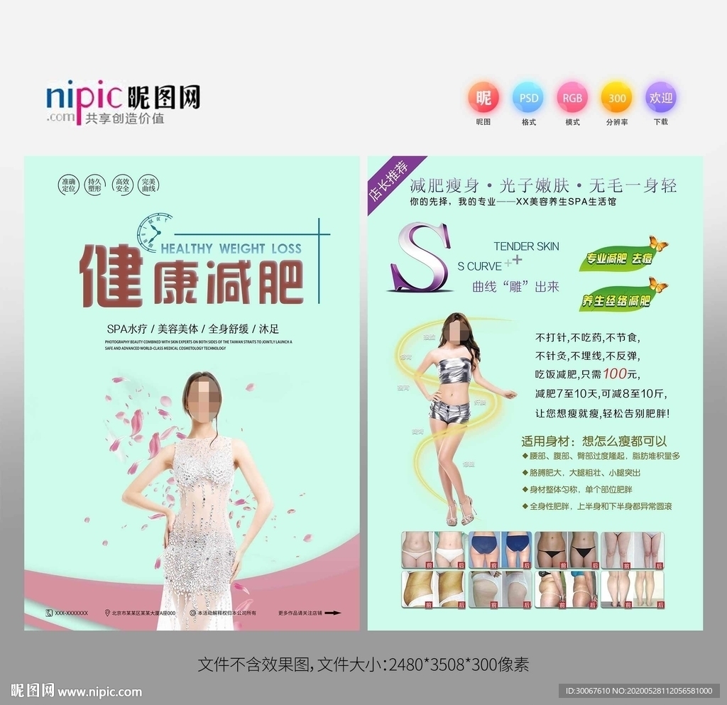 减肥宣传单