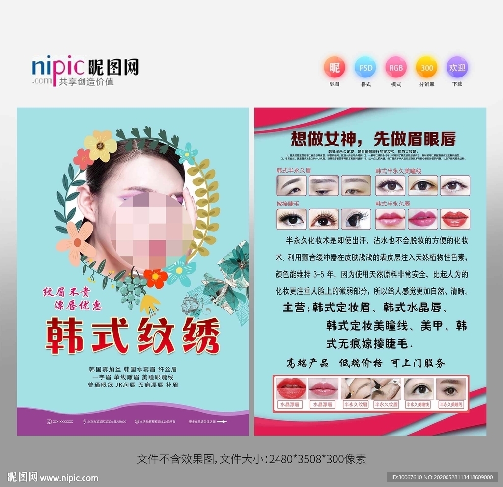 医美纹绣纹眉海报PSD广告设计素材海报模板免费下载-享设计