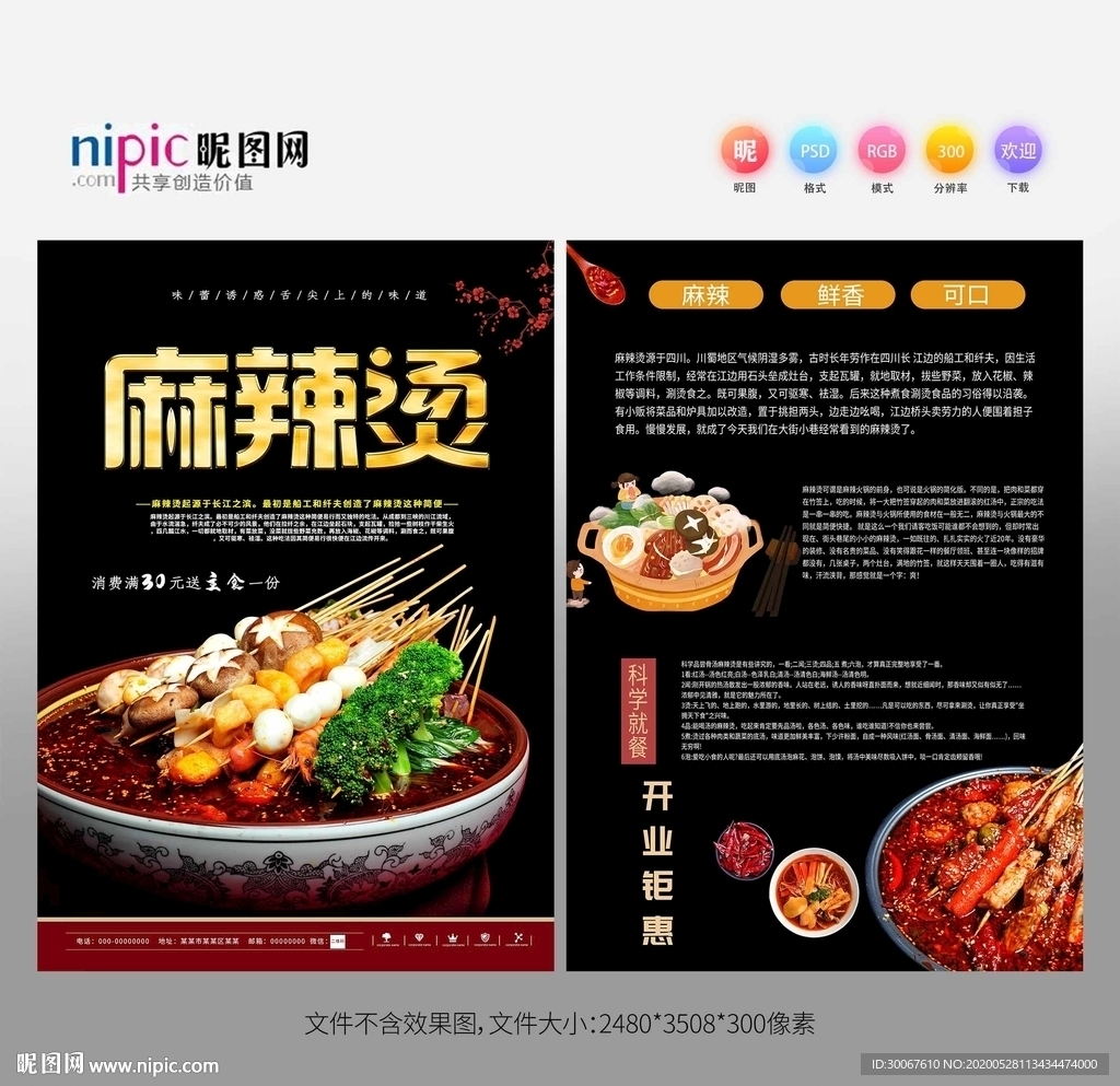 麻辣烫彩页