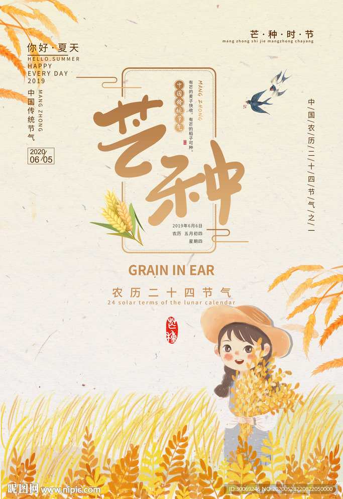 芒种
