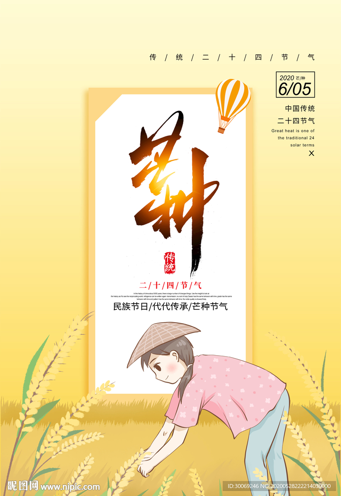芒种
