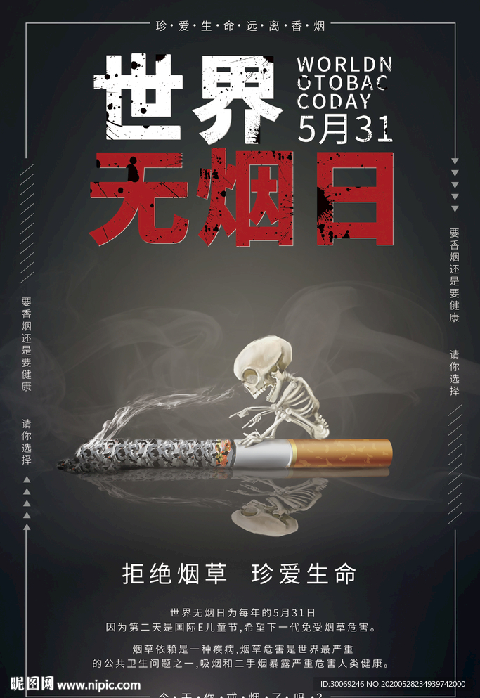 无烟日
