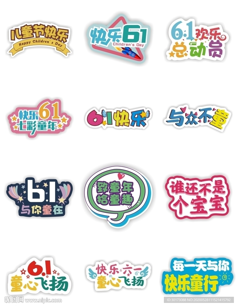 六一儿童手举牌