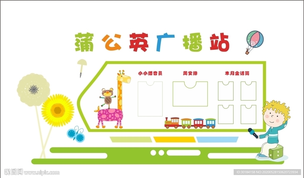 幼儿园卡通形象墙