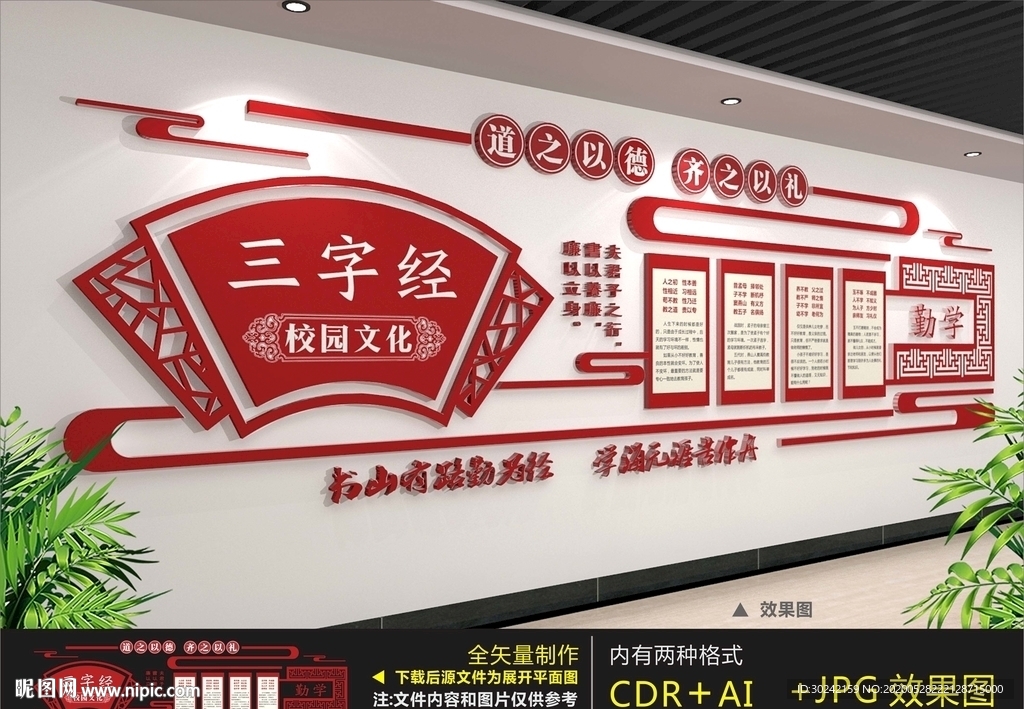 三字经