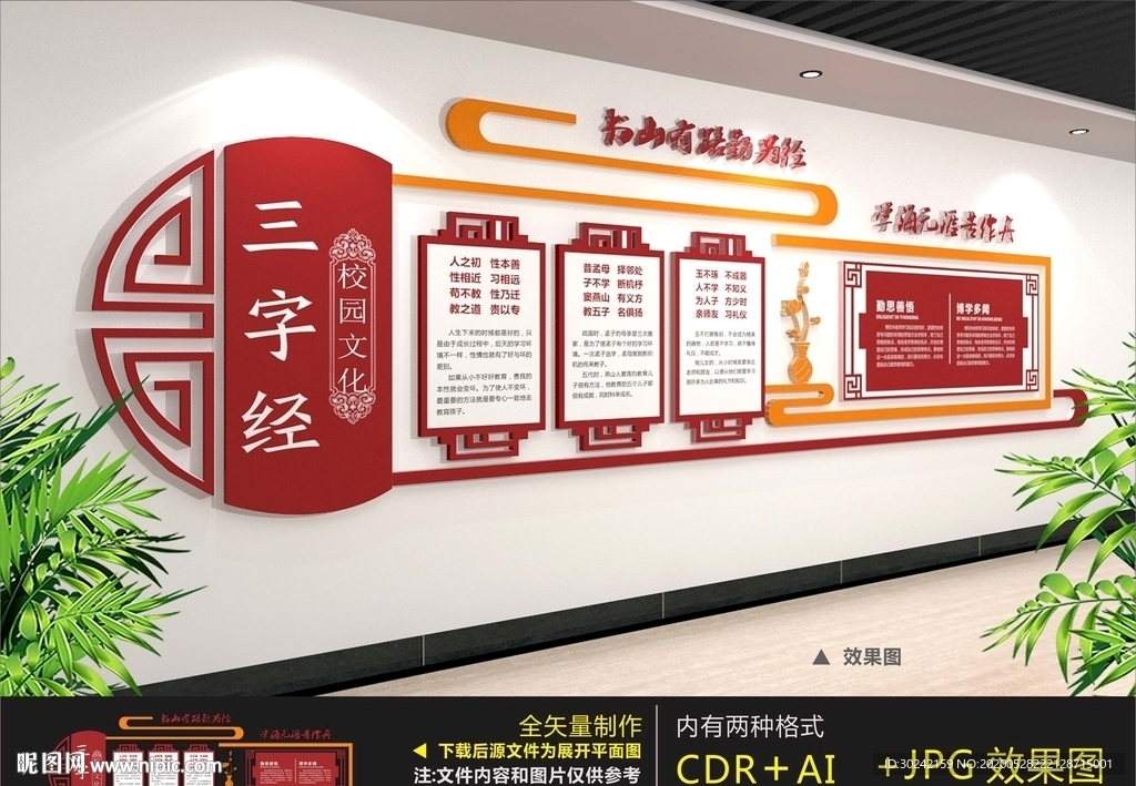 三字经