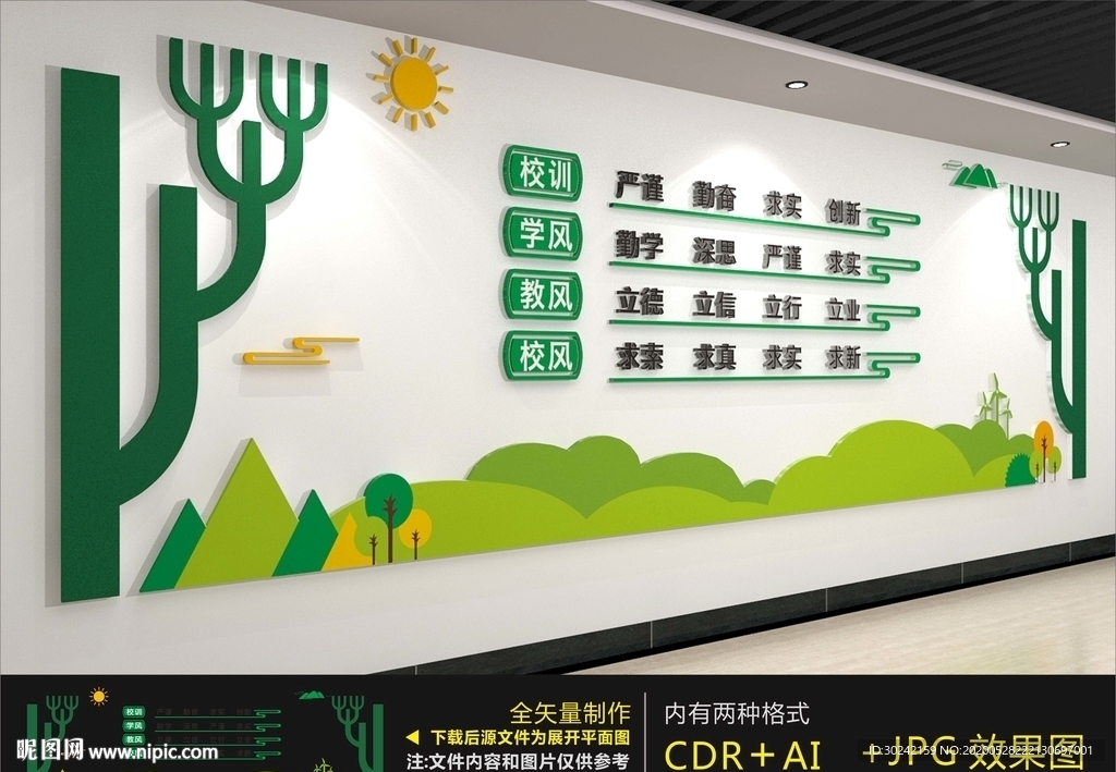 校风校训