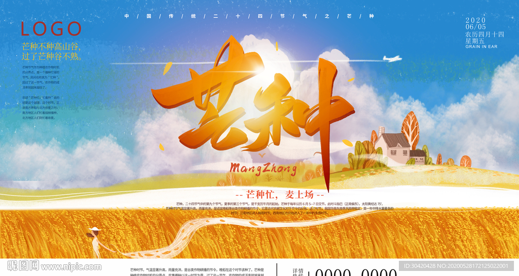 芒种展板
