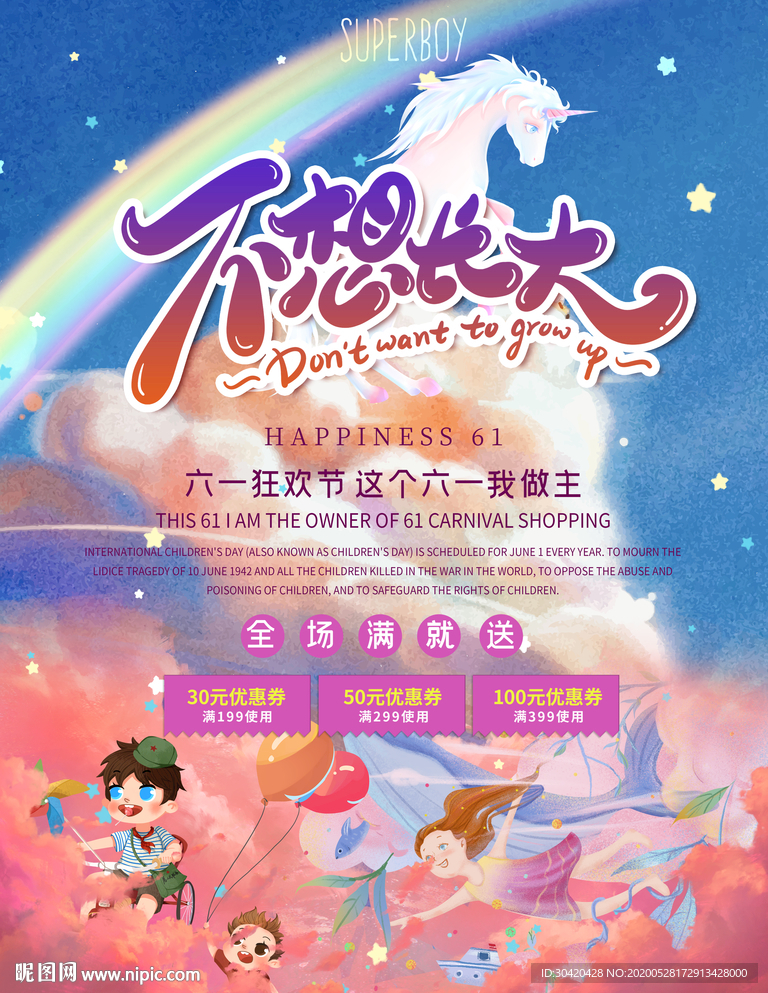 不想长大 儿童节