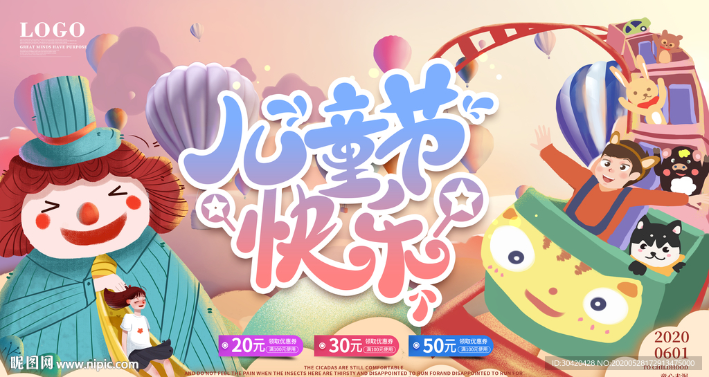 儿童节 六一儿童节