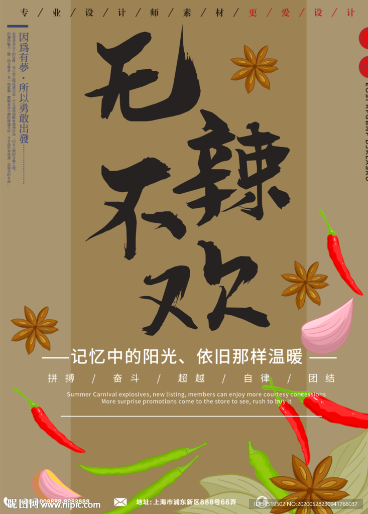 无辣不欢