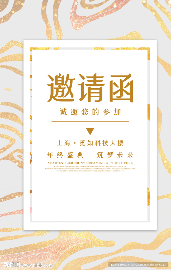 邀请函