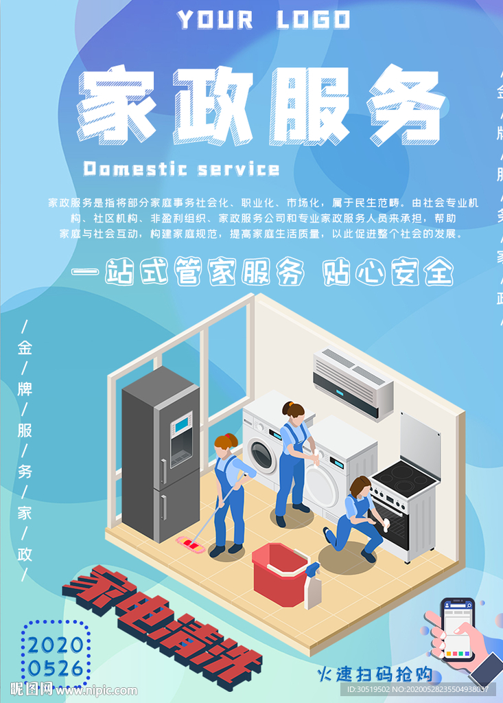 家政服务