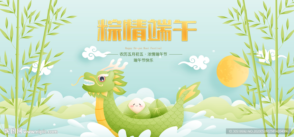 端午节