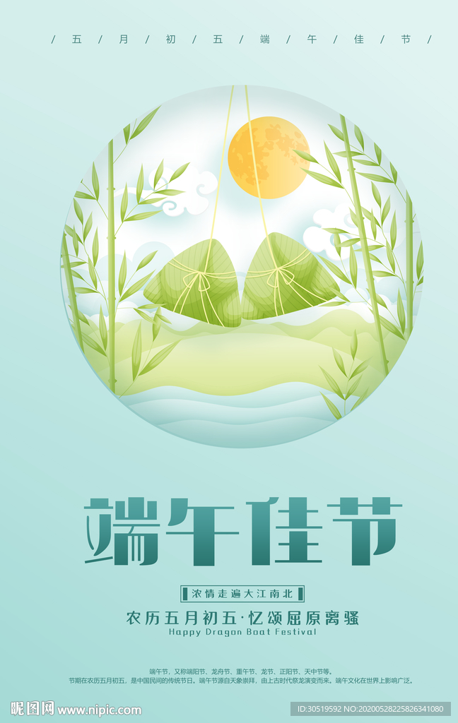 端午节
