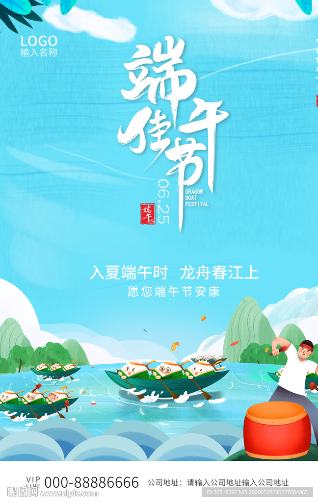 端午节