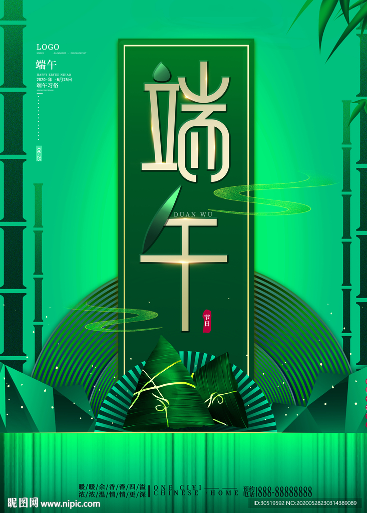 端午节