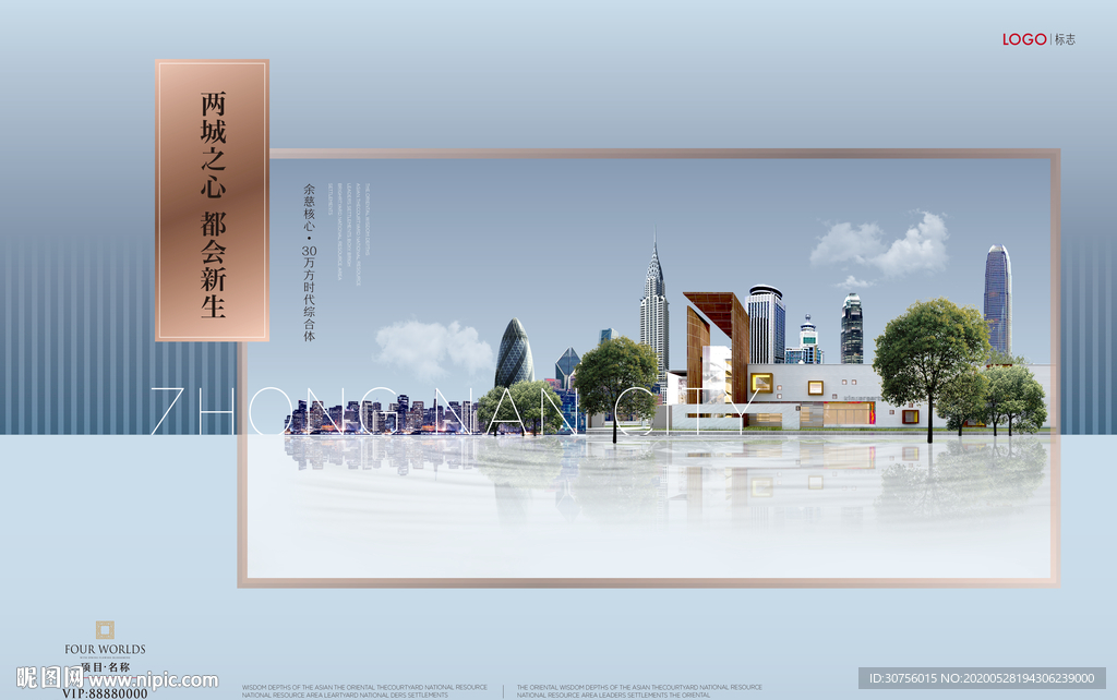 都会城市房地产海报