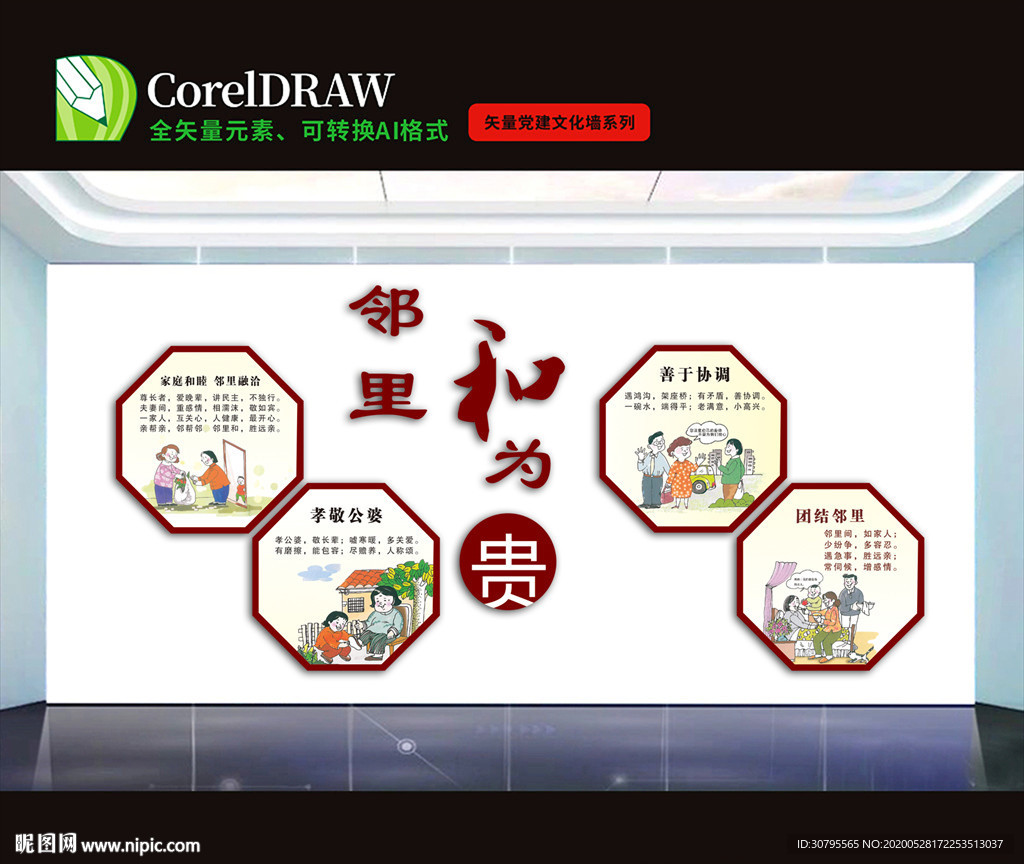 社区文化墙