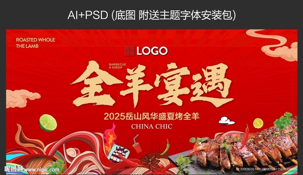 烤全羊
