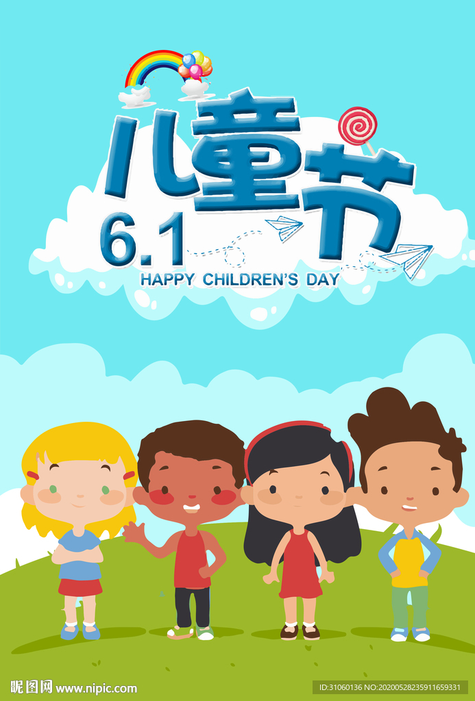 61儿童节快乐