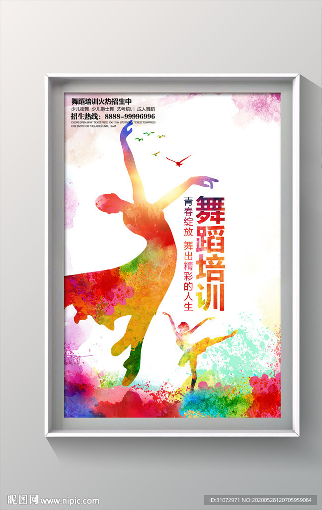 舞蹈海报