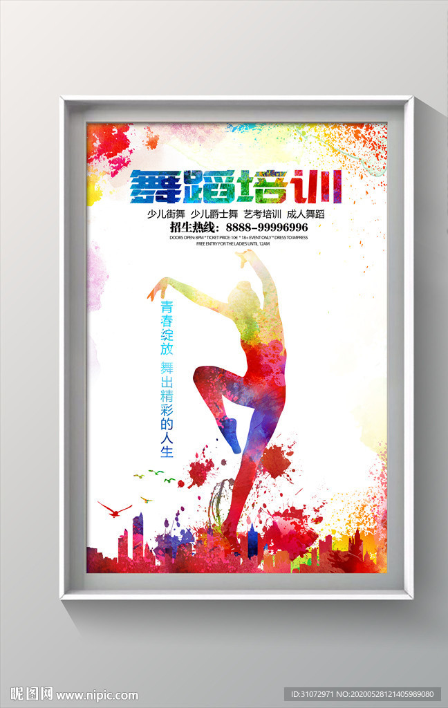 舞蹈海报