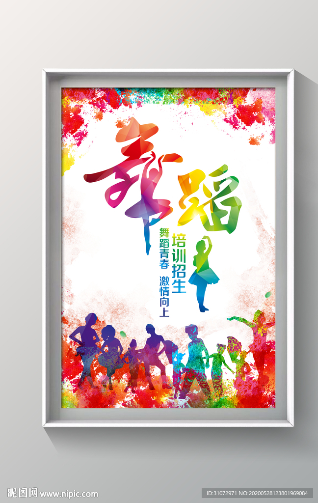 舞蹈海报