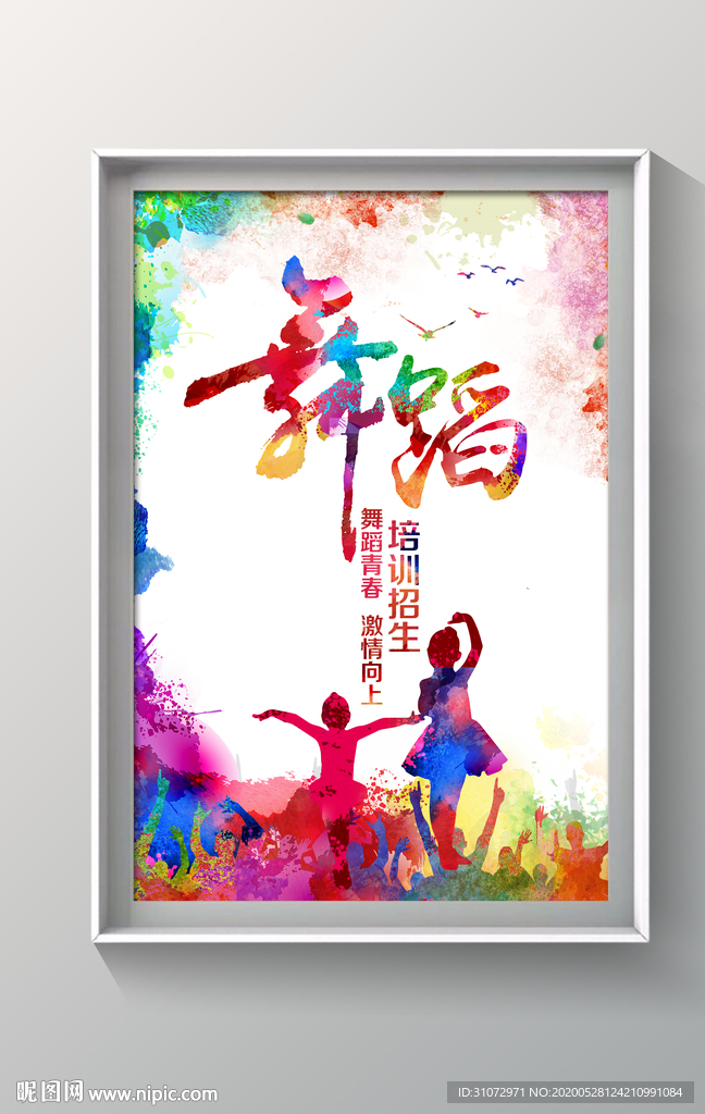 舞蹈海报