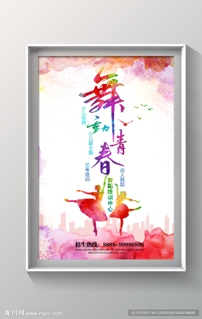 舞蹈海报