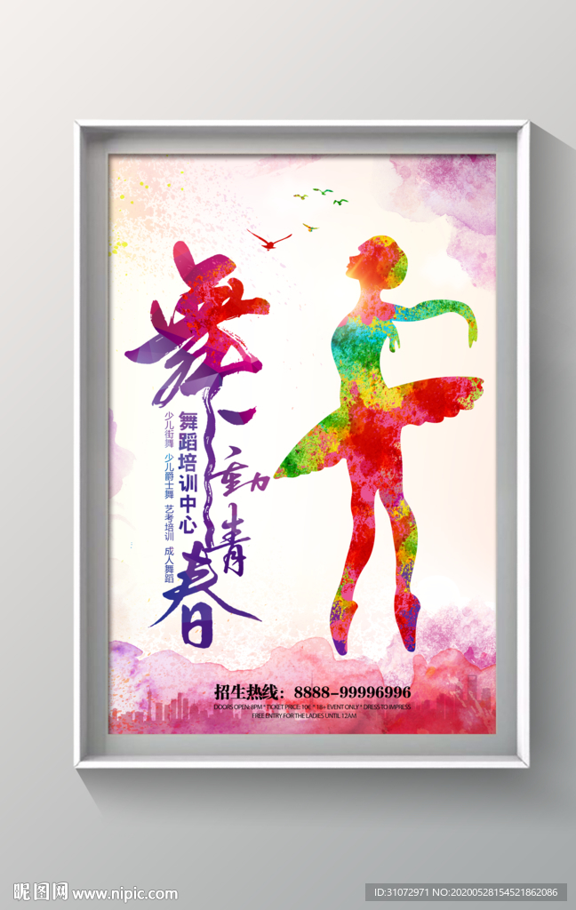 舞蹈海报