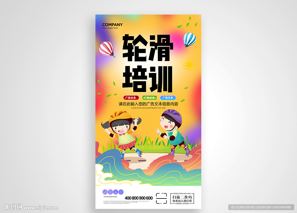 轮滑