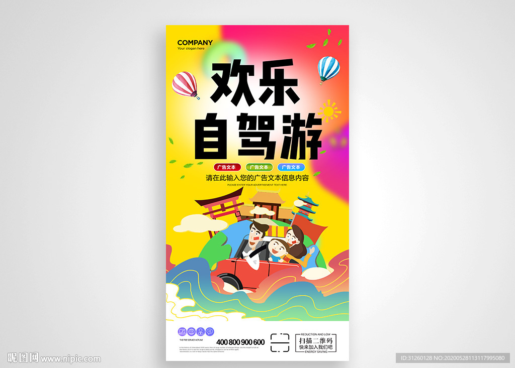 自驾游