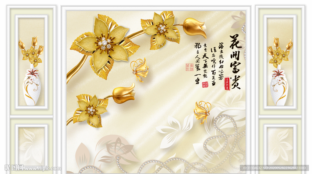 花开富贵