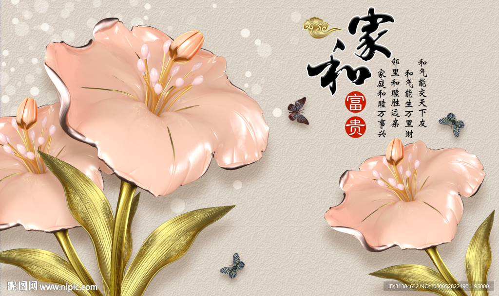 家和富贵