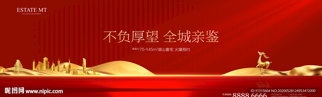 开盘地产广告 城市住宅地产户外