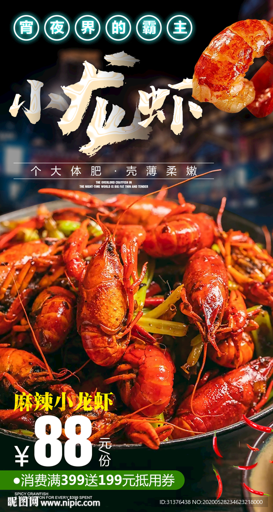 小龙虾