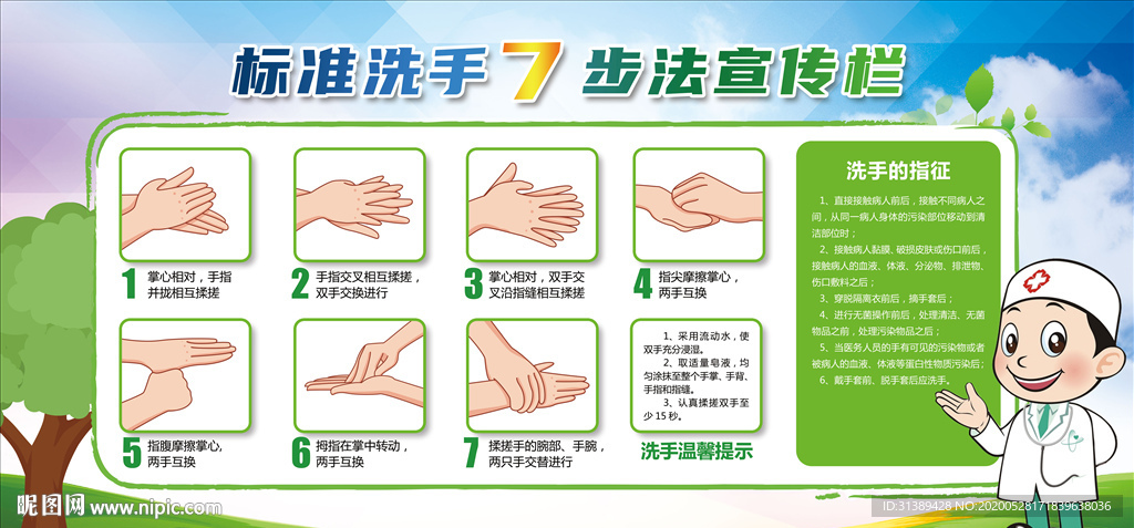 原创插画 洗手7步法 洗手图片