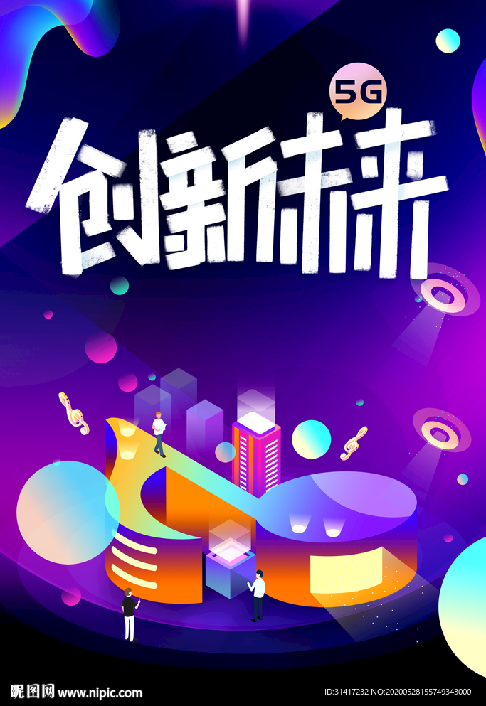 创新未来