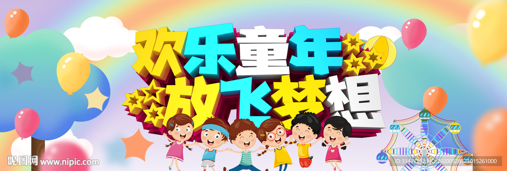 欢乐童年