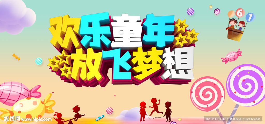 欢乐童年