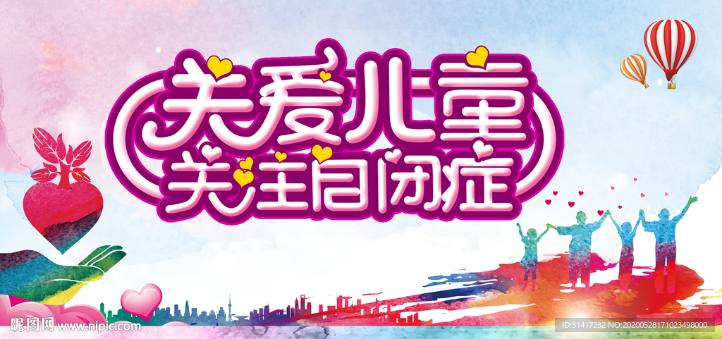 关爱儿童