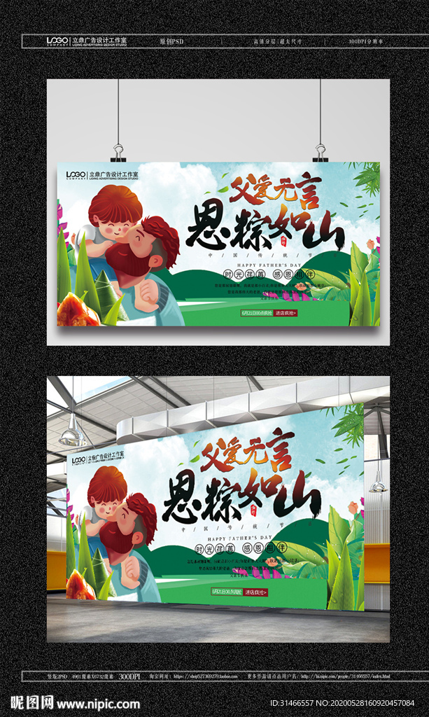 父亲端午双节展板