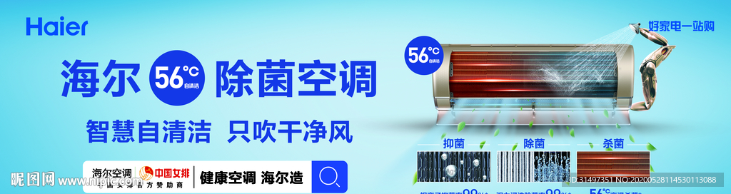 海尔空调