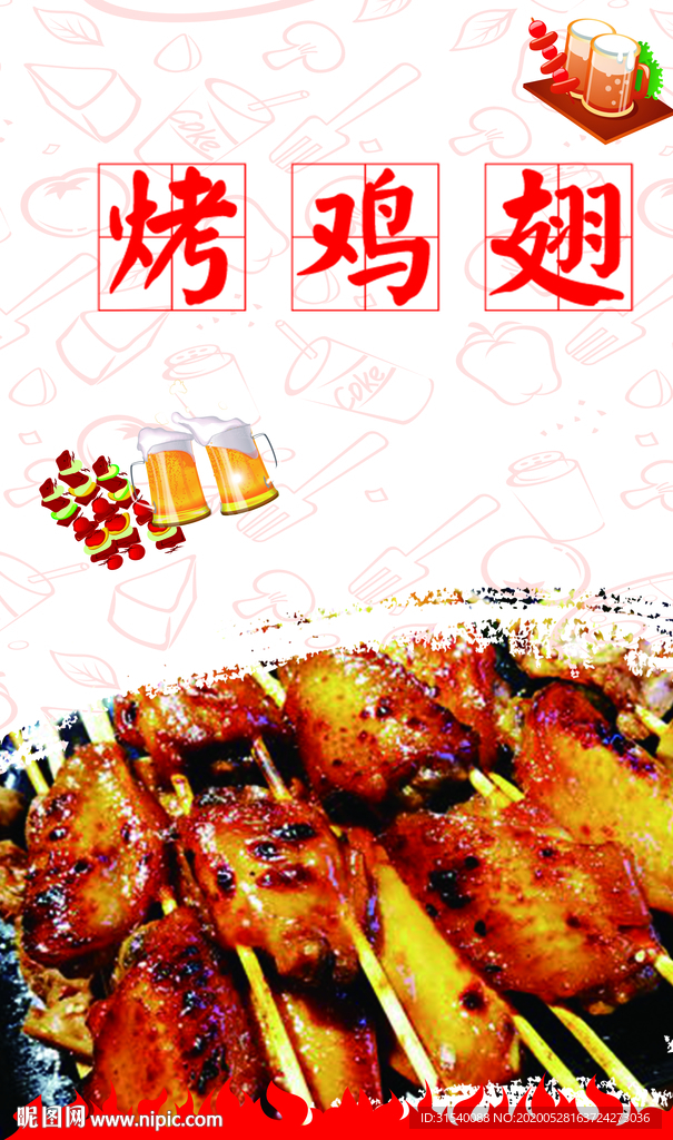 烤鸡翅 肖