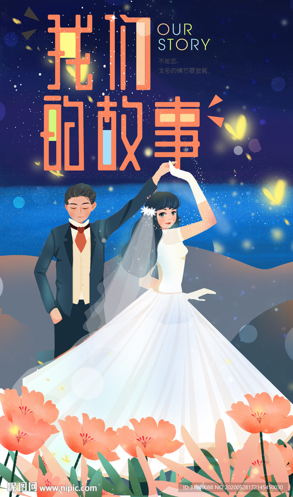 我们的故事 婚纱摄影 肖