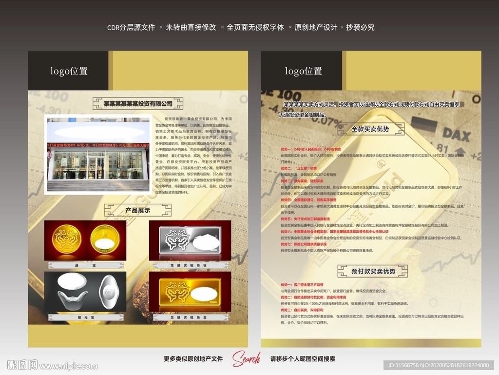 公司单页 企业宣传单