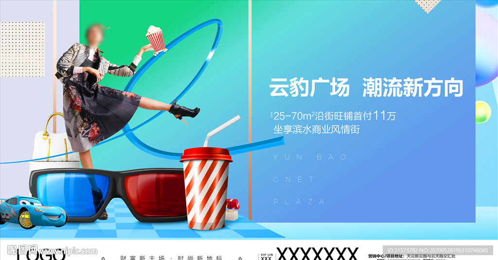 商业地产